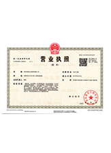 沂水营业执照副本